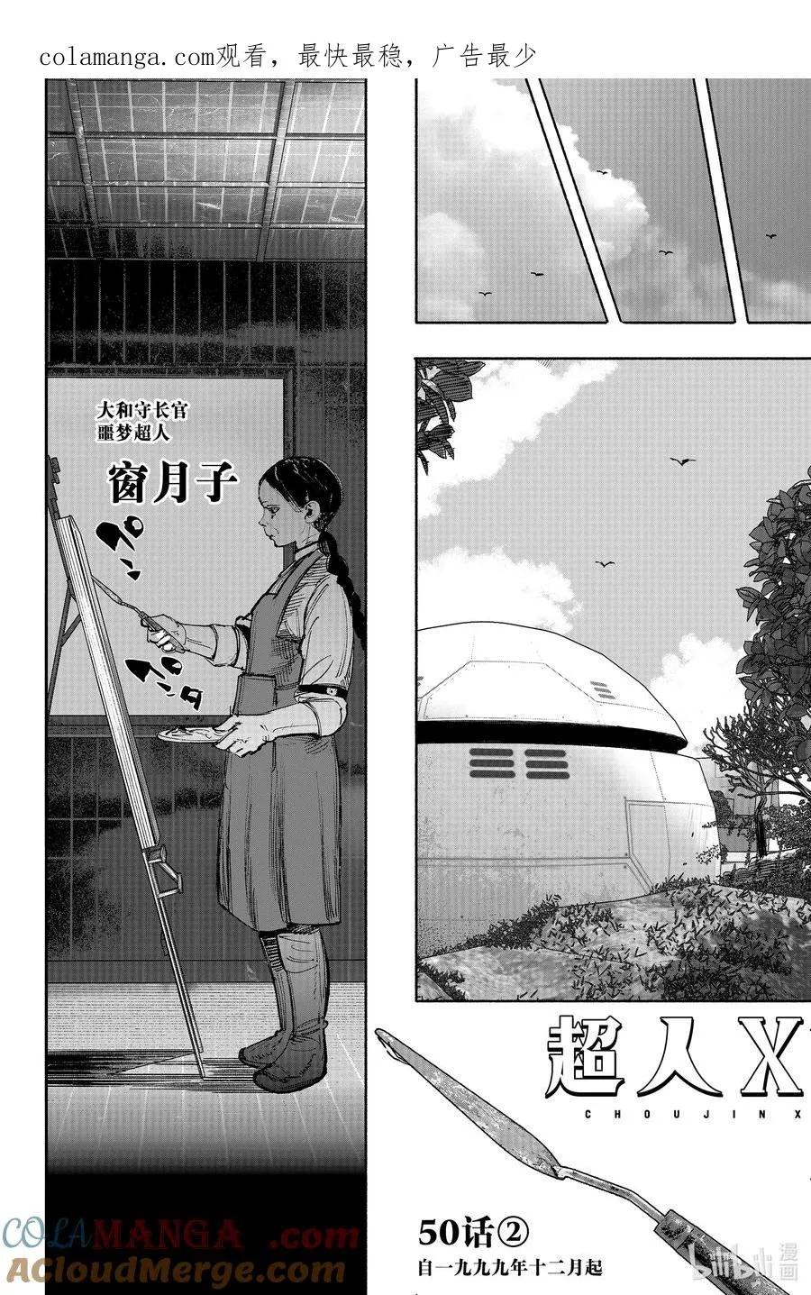 超人鑫漫画,50-2 自一九九九年十二月起1图