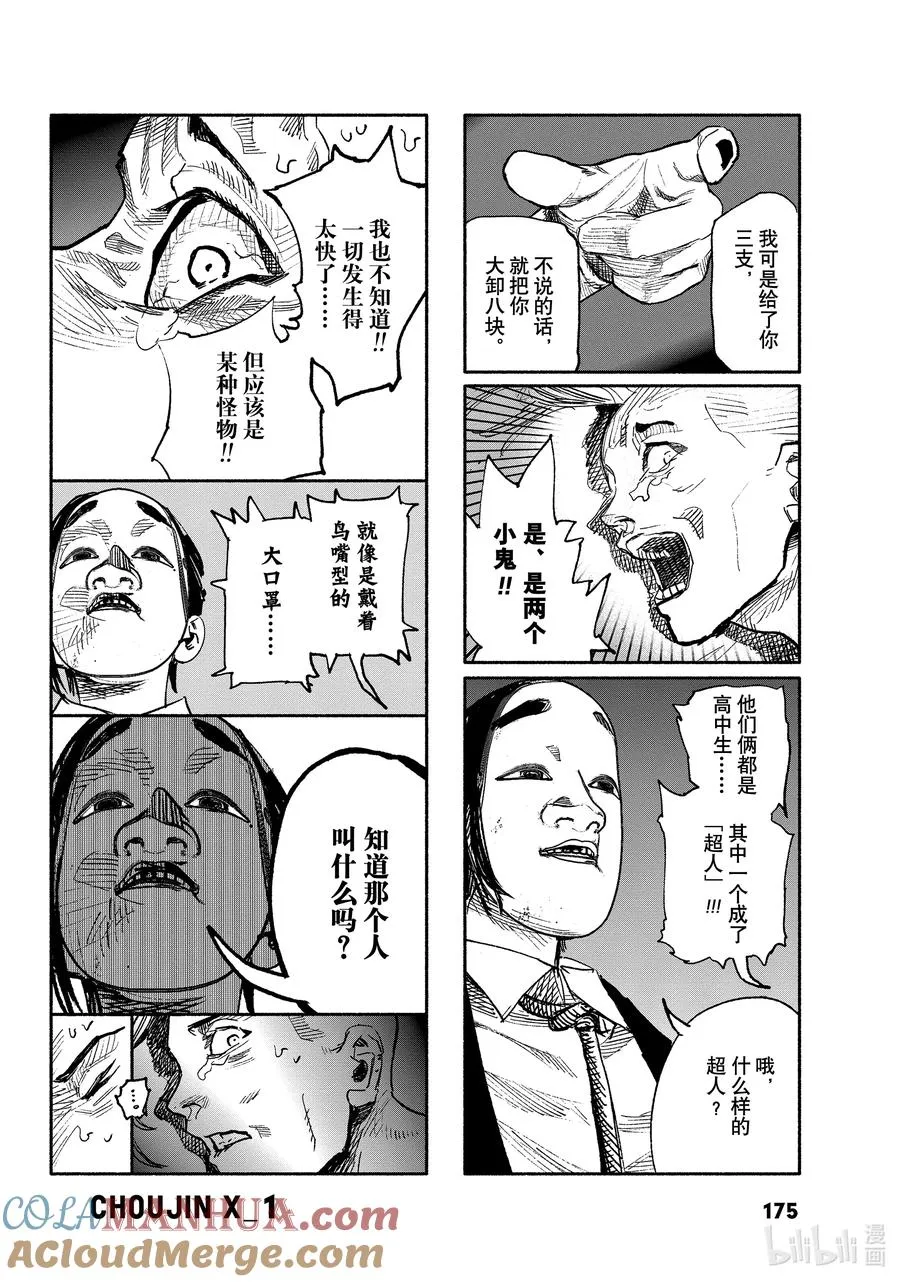 超人训练营漫画,3-2 stand by the west5图