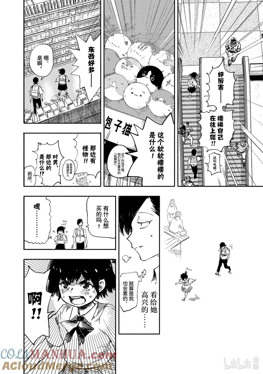 超人训练营漫画,17-2 Pack！Pack！3图