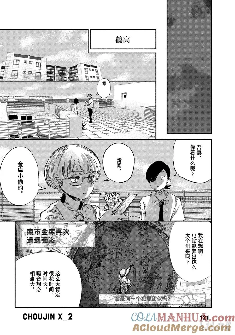 超人X漫画,10 SINKER②Dead Ball4图