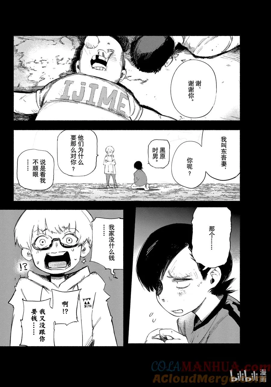 超人训练营漫画,1-3 Behold the man5图