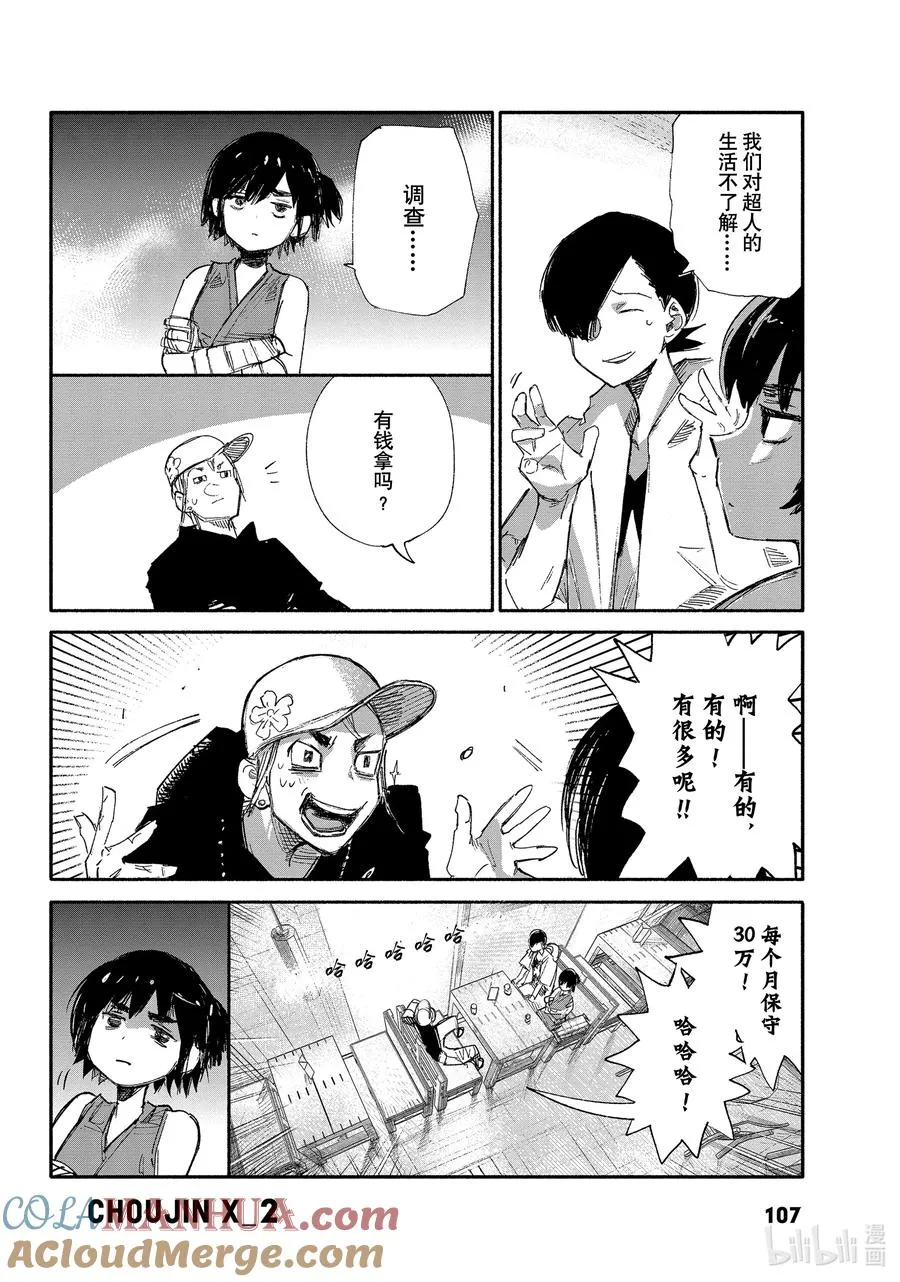 超人X漫画,10 SINKER②Dead Ball5图