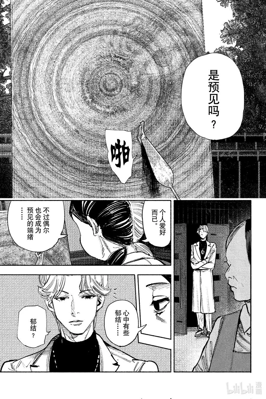 超人鑫漫画,50-2 自一九九九年十二月起2图