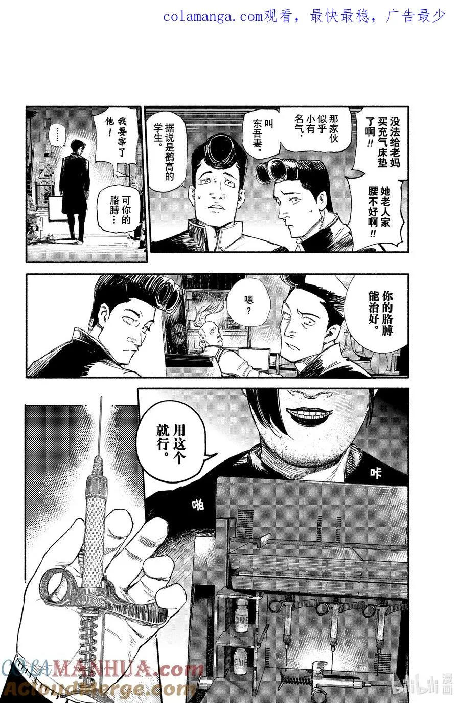 超人训练营普通话版漫画,1-2 Behold the man1图