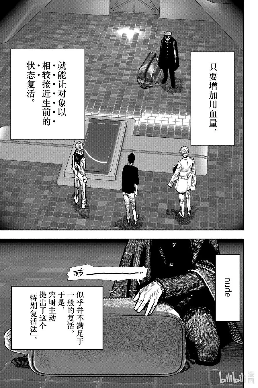 超人X漫画,44-2 血的祝福4图