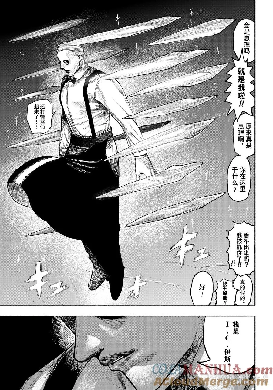 超人鑫漫画,37-1 On the turn3图