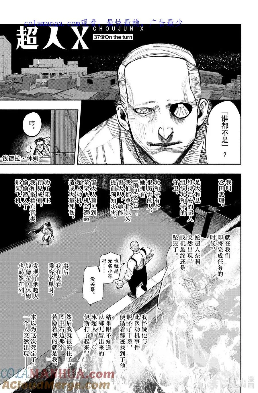 超人鑫漫画,37-1 On the turn1图