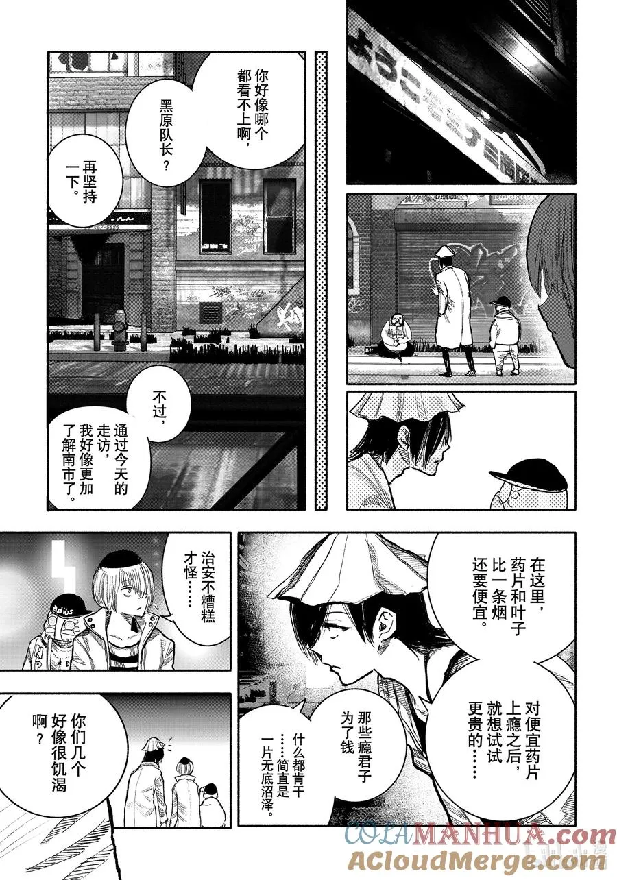 超人鑫漫画,40-1-② Dose me，dose me3图