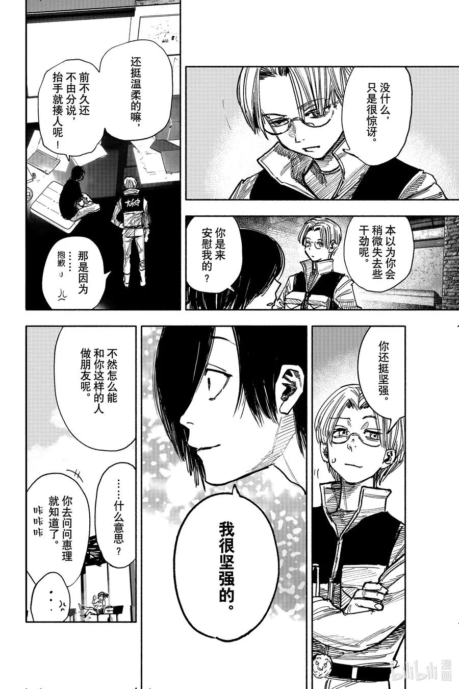 超人训练营漫画,44-1 血的祝福5图