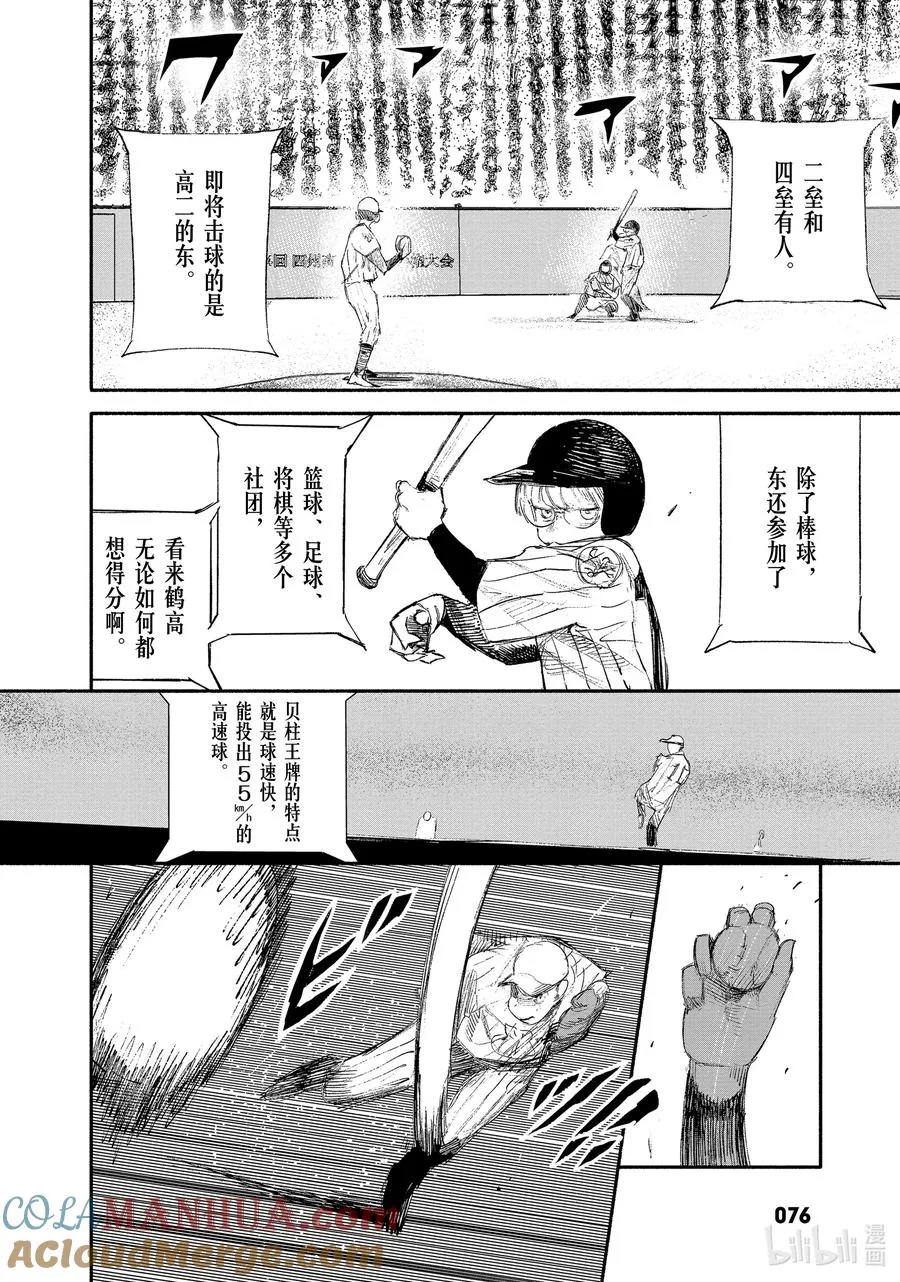 超人训练营漫画,9 SINKER①GORO3图