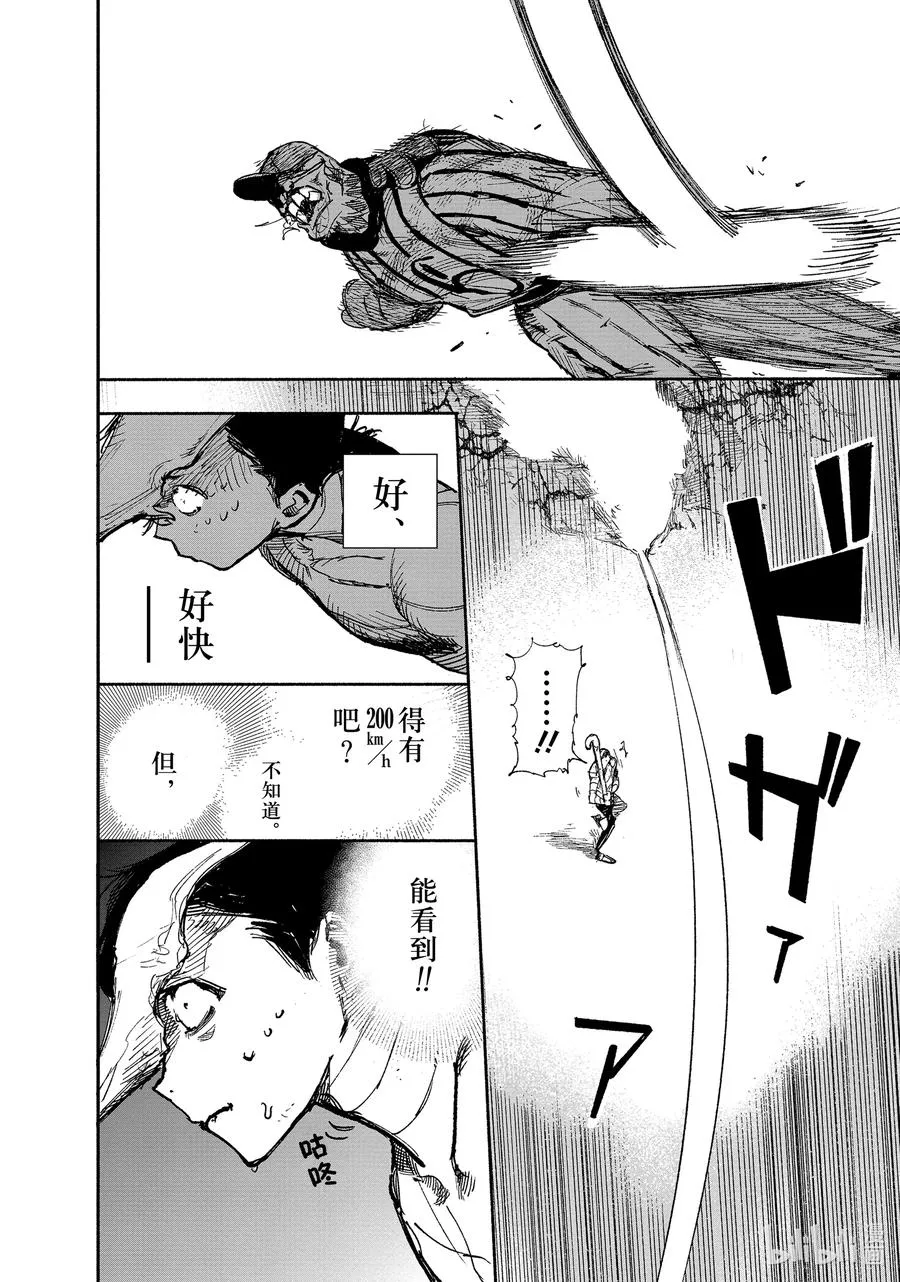 超人鑫漫画,14 -1 SINKER⑥sayonara2图