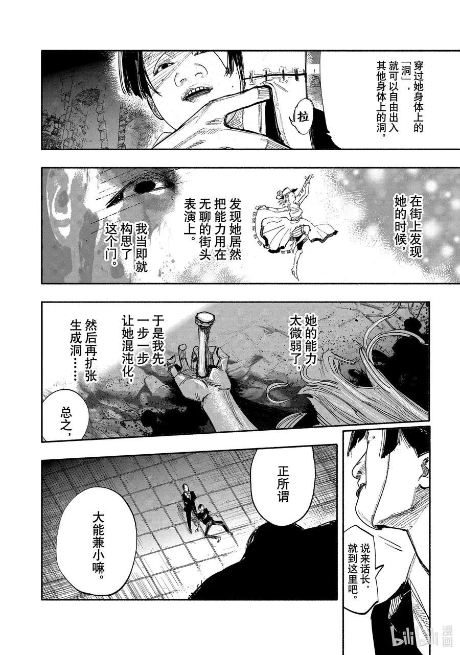 超人鑫漫画,32-2 吊唁之塔2图