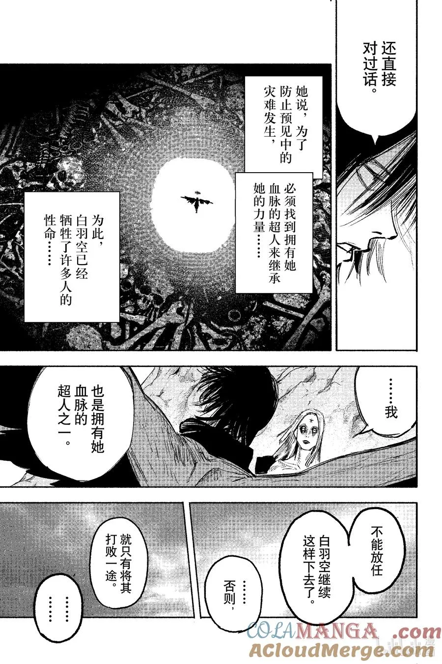 超人训练营漫画,49-1 截止到一九九九年八月5图