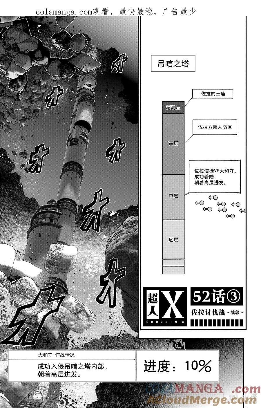 超人训练营漫画,52-3 佐拉讨伐战~城郭~1图