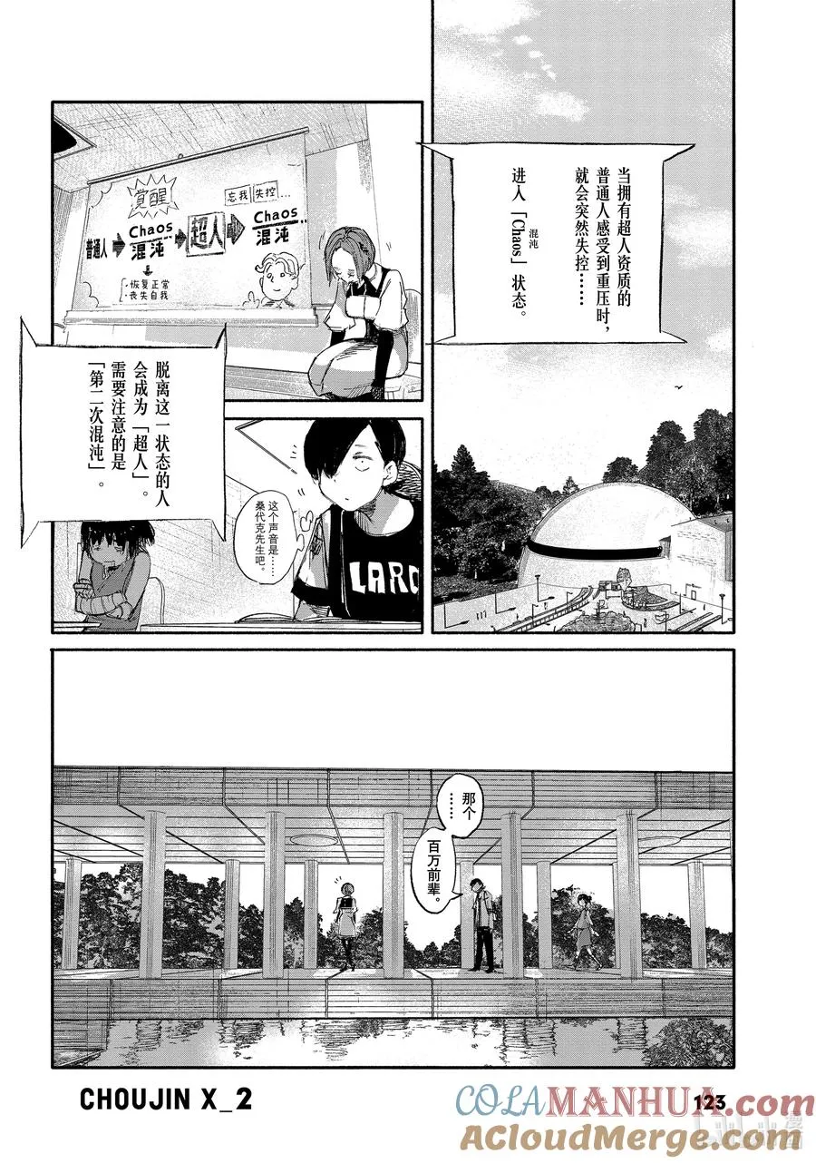 超人X漫画,10 SINKER②Dead Ball1图