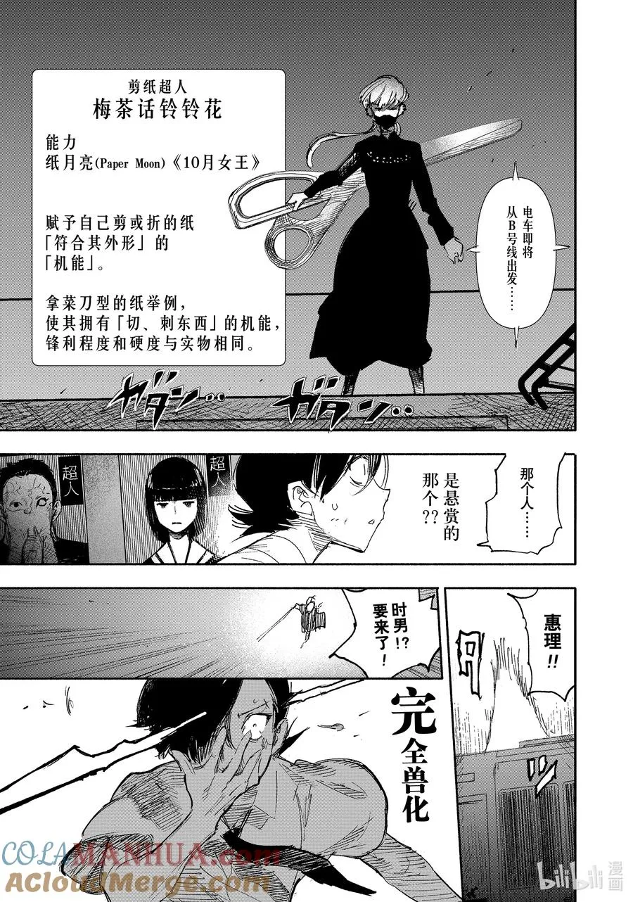 超人训练营漫画,18-1 嗨哟嗨哟哎嗨哟3图