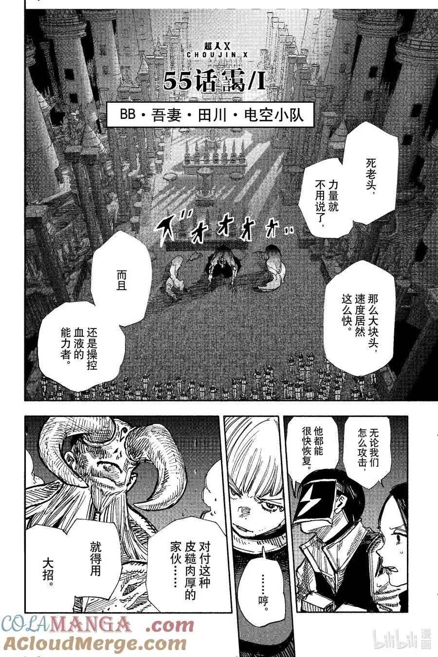 超人训练营普通话版漫画,55-1 霭-13图