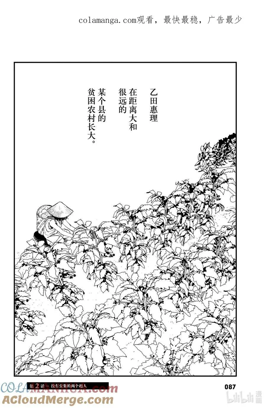 超人X漫画,2-1 没有交集的两个超人1图