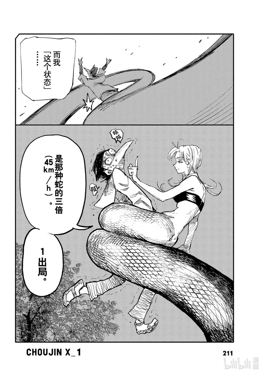 超人训练营漫画,5 442图