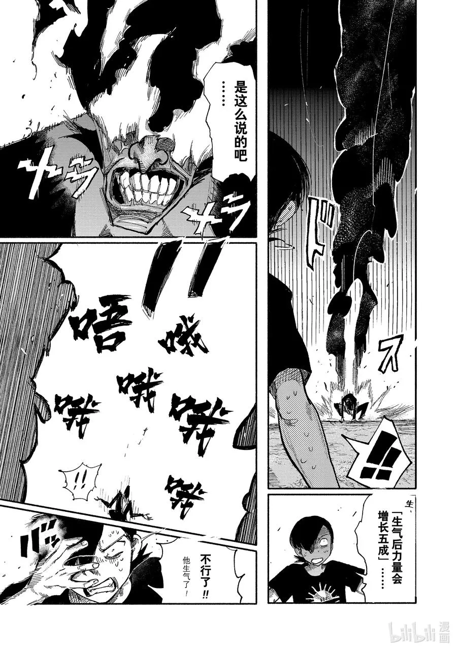 超人训练营普通话版漫画,30-2 Chaosy 混沌化3图