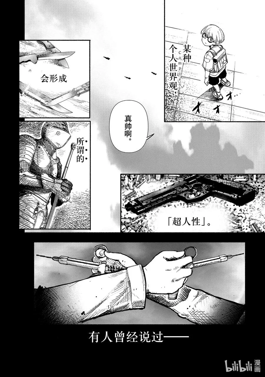 超人训练营普通话版漫画,21 A Cloaker4图