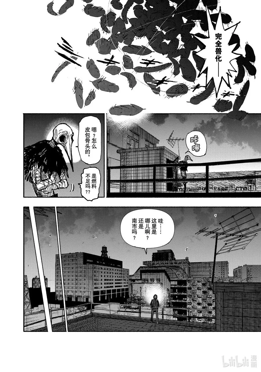 超人训练营普通话版漫画,19-2 Paper Trip2图