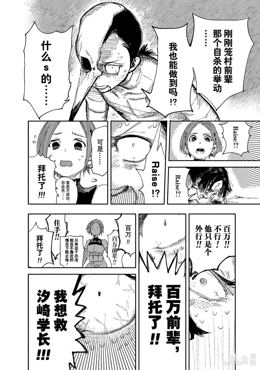 超人鑫漫画,14 -1 SINKER⑥sayonara1图