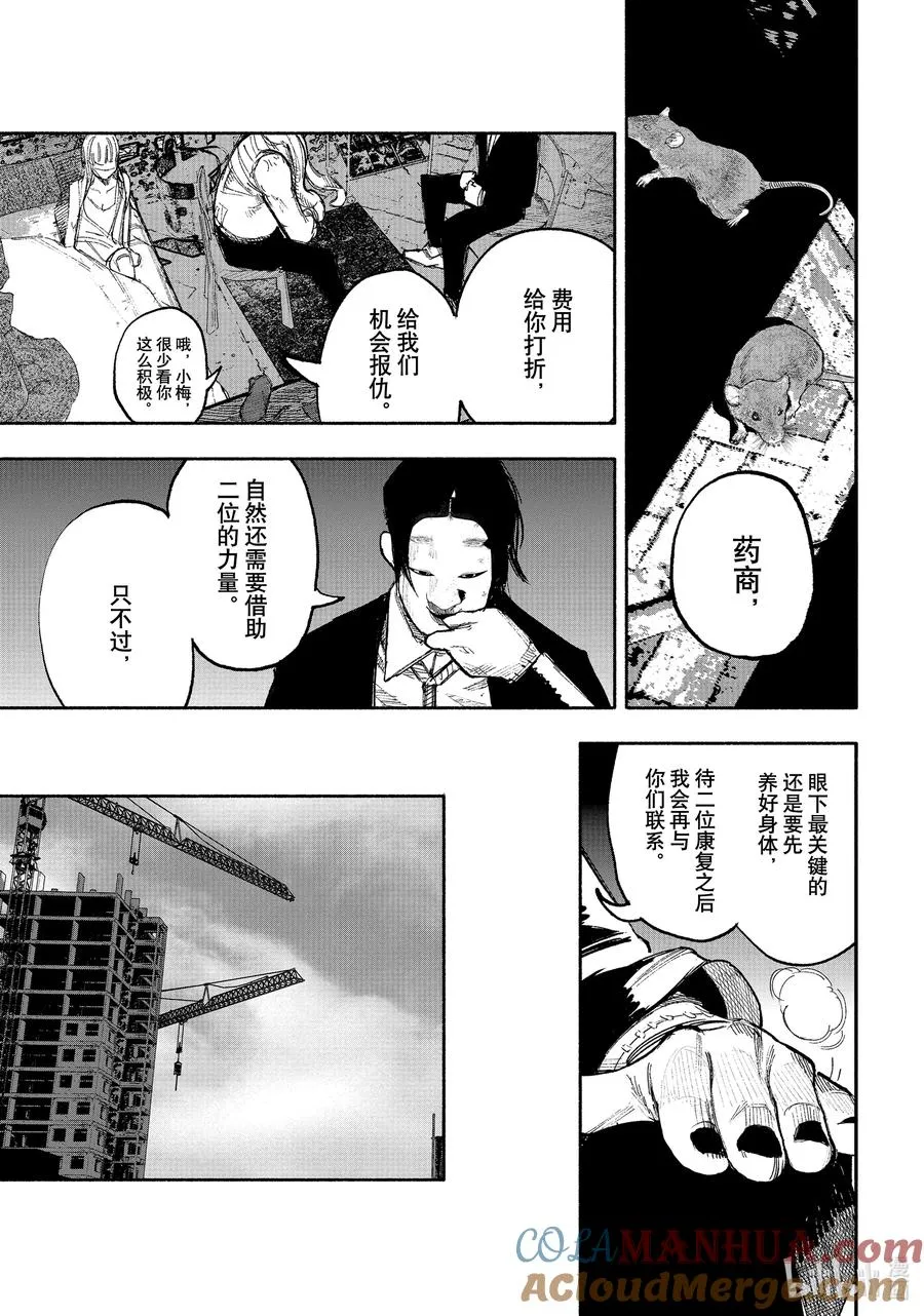 超人鑫漫画,25-2 Vision5图