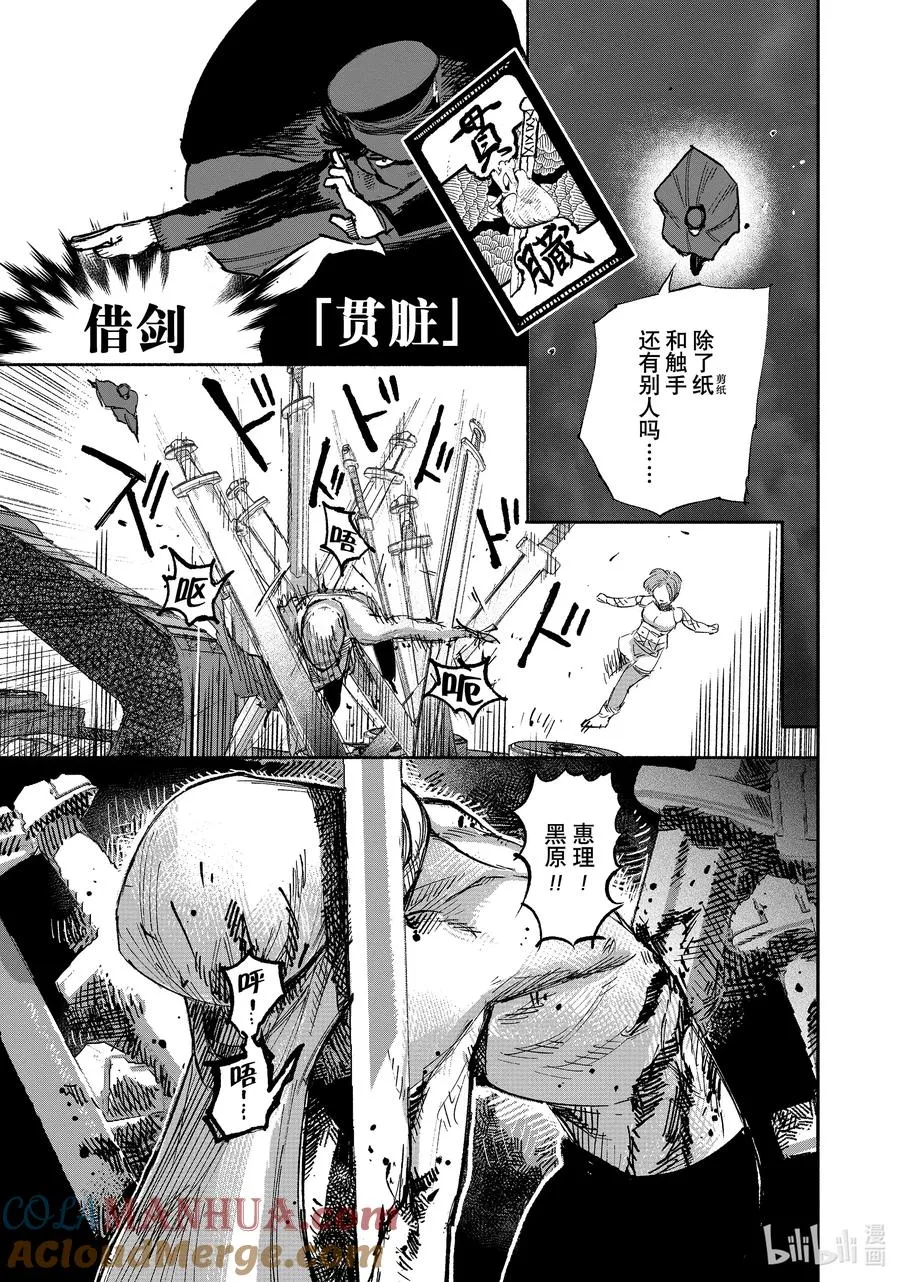 超人训练营普通话版漫画,21 A Cloaker3图