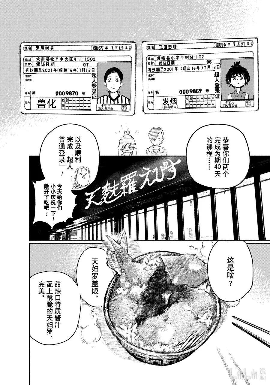 超人鑫漫画,15 FLY3图