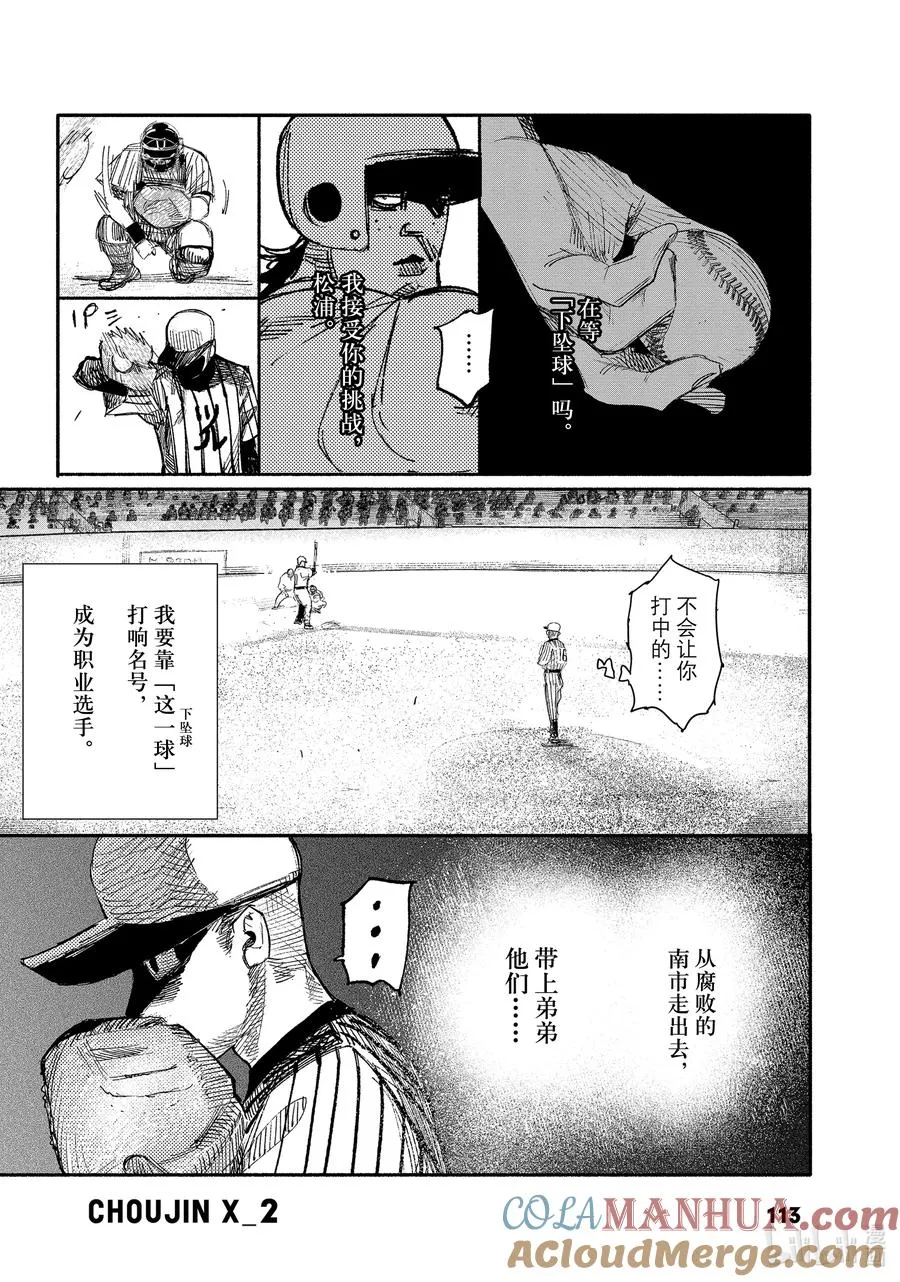 超人X漫画,10 SINKER②Dead Ball1图