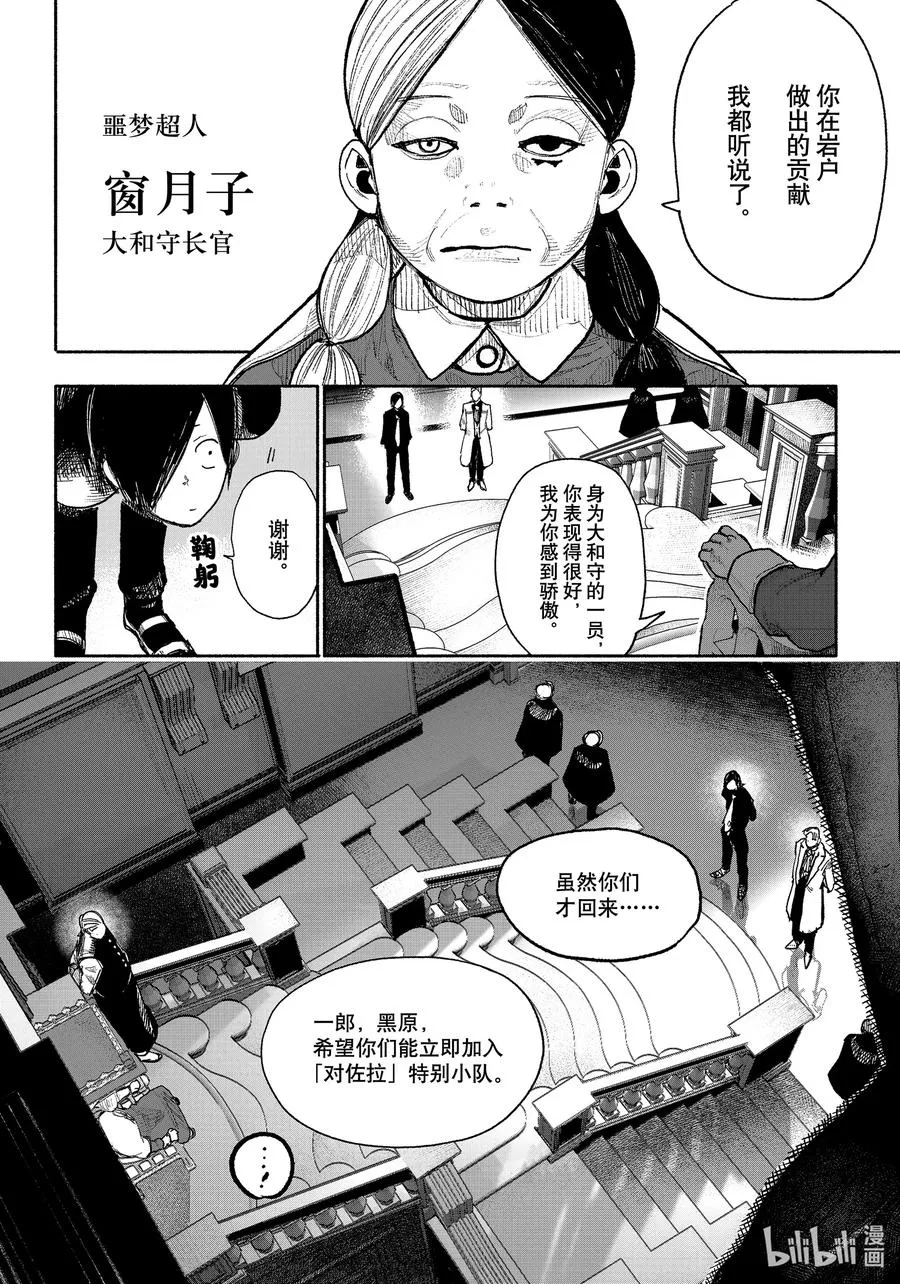 超人鑫漫画,38-1 鸦片4图