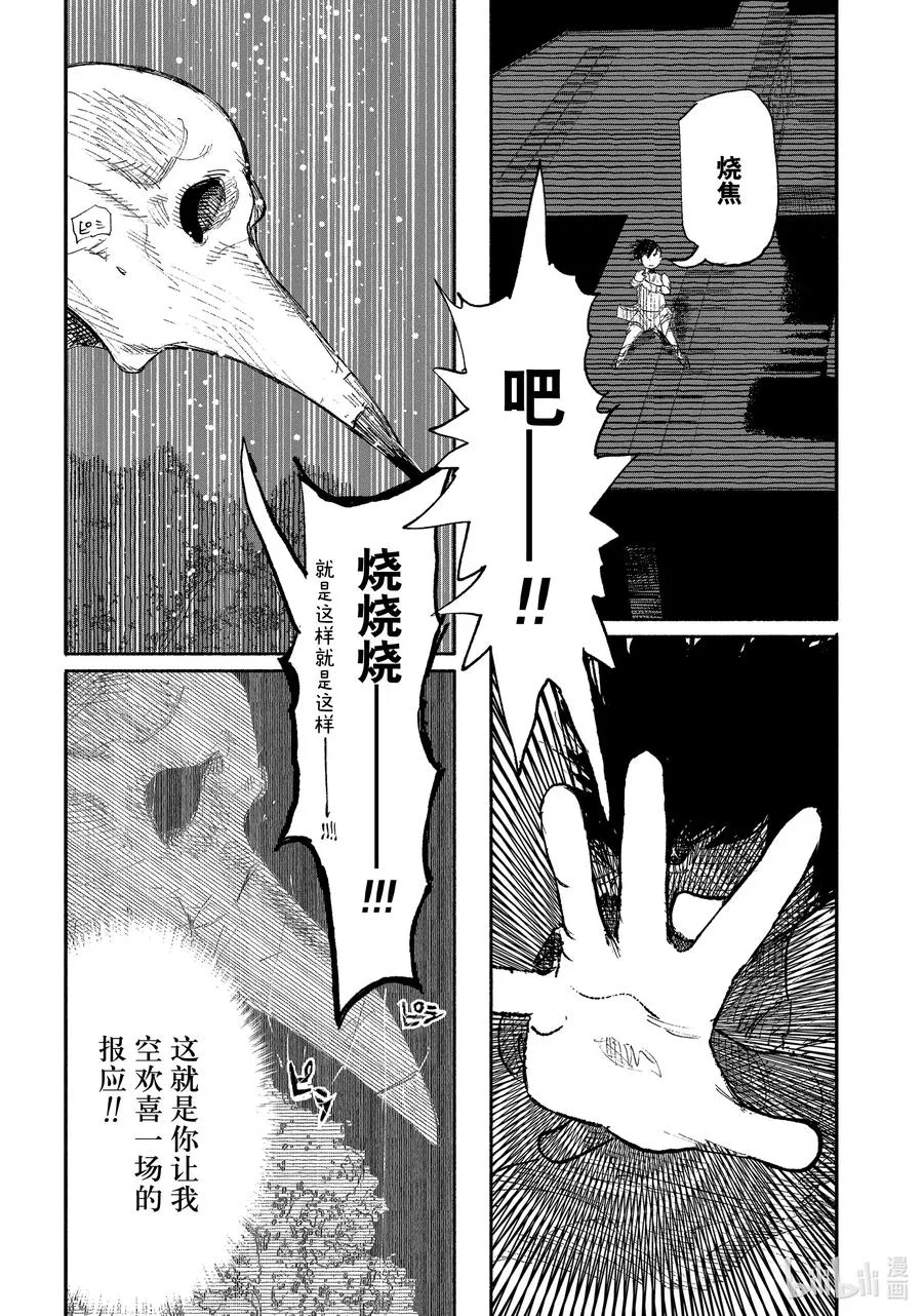 超人鑫漫画,7-2 broiler4图