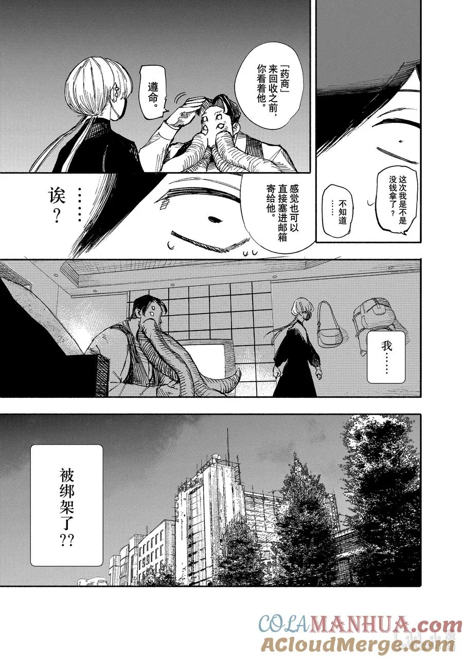 超人训练营普通话版漫画,18-2 嗨哟嗨哟哎嗨哟3图