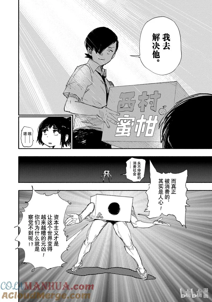 超人训练营漫画,17-2 Pack！Pack！2图