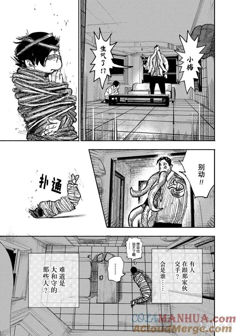 超人训练营普通话版漫画,19-2 Paper Trip1图