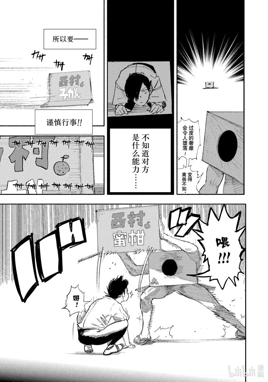 超人训练营漫画,17-2 Pack！Pack！3图