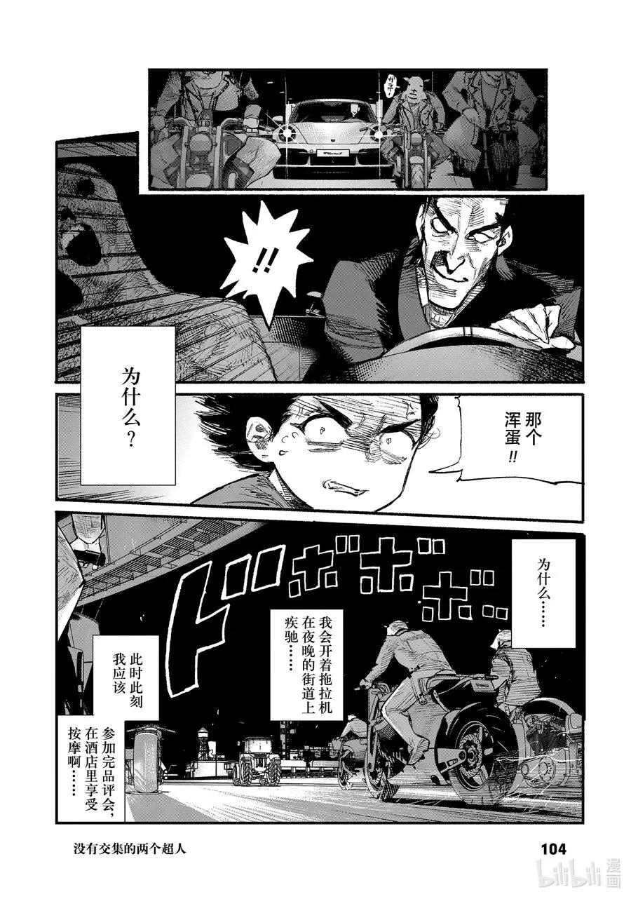 超人训练营普通话版漫画,2-1 没有交集的两个超人3图