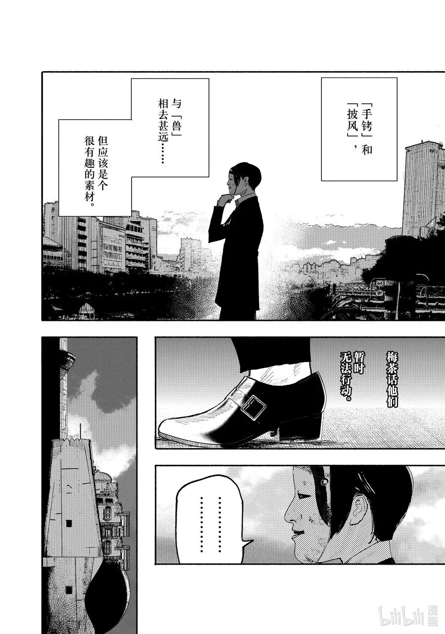 超人鑫漫画,25-2 Vision1图