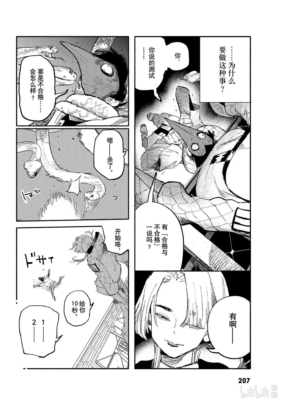 超人训练营漫画,5 443图