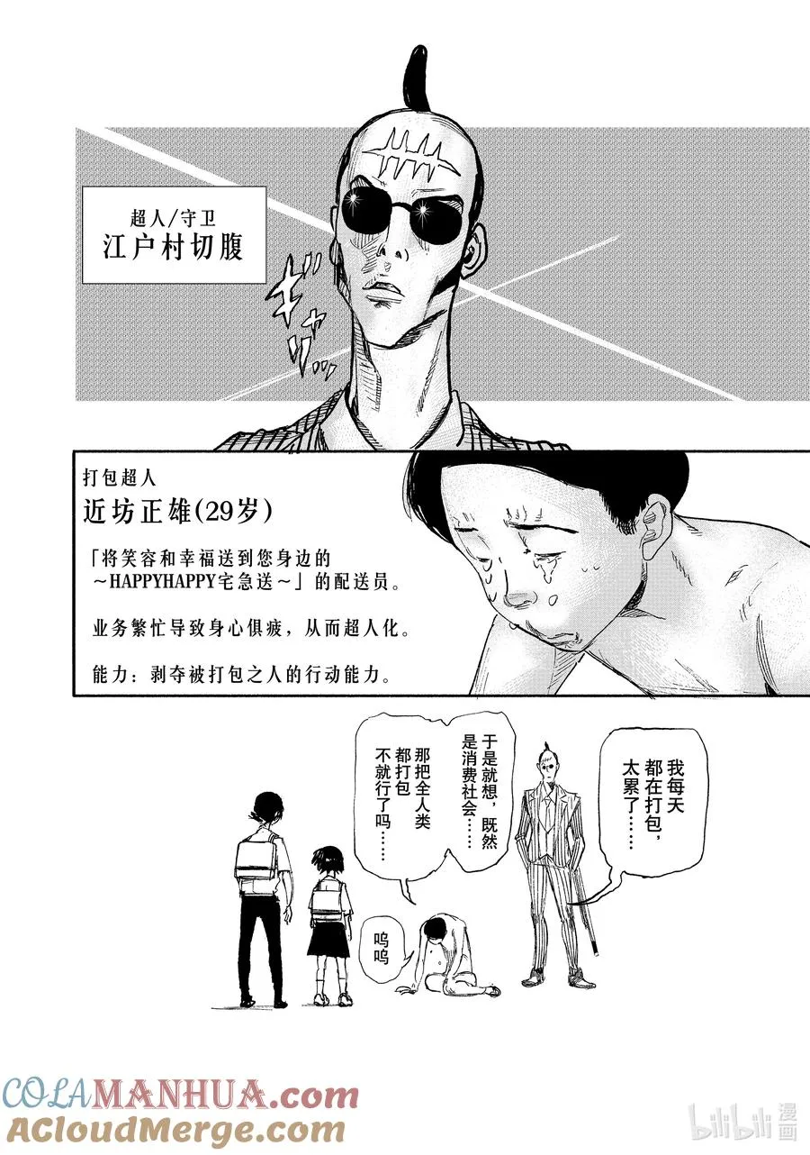 超人训练营普通话版漫画,17-2 Pack！Pack！2图