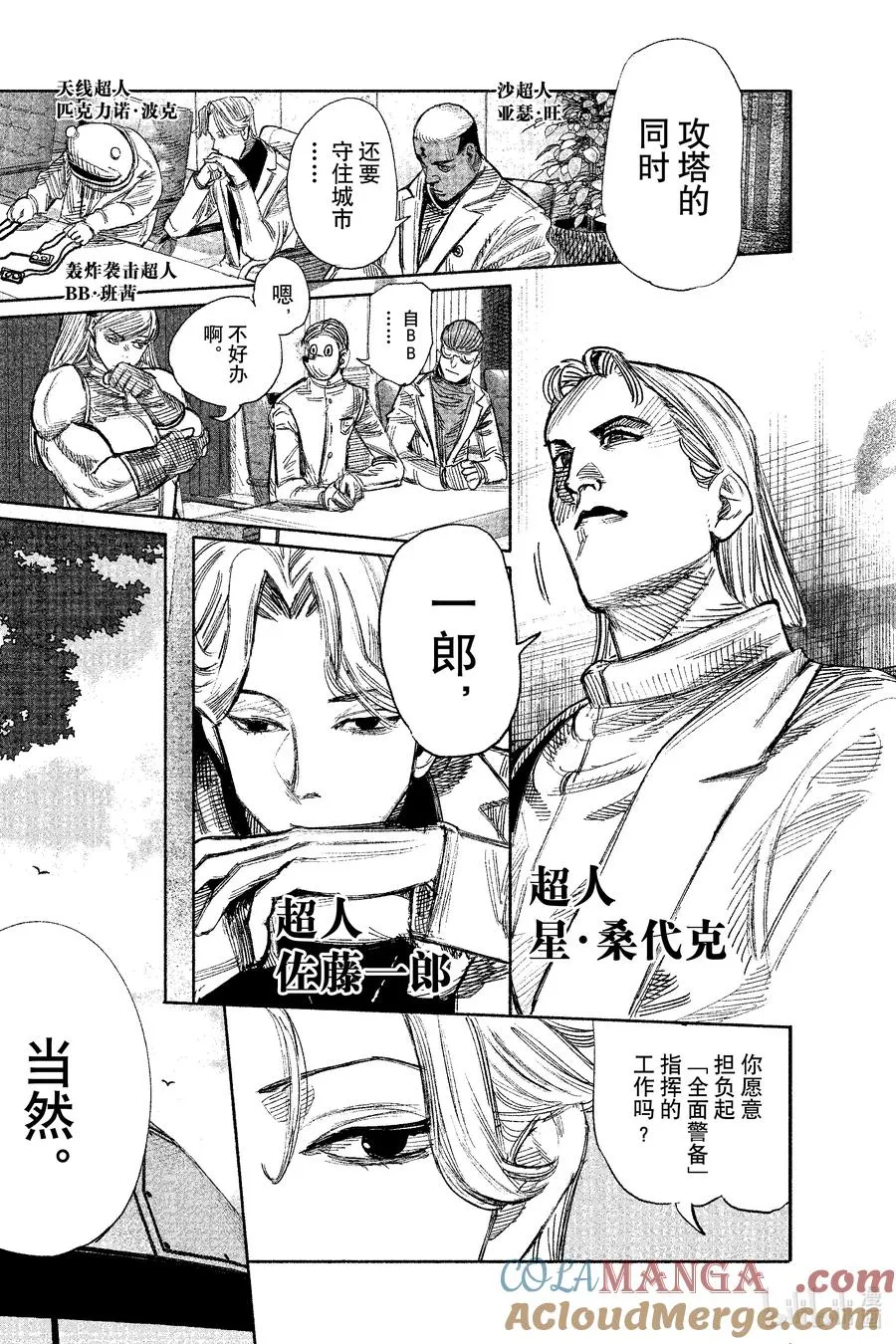 超人训练营漫画,50-1 自一九九九年十二月起3图