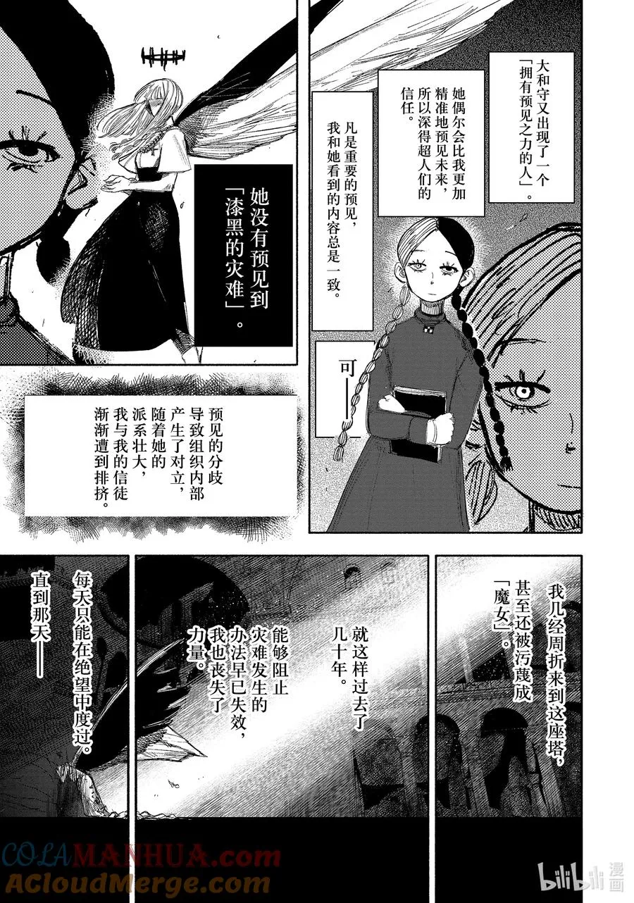 超人X漫画,33-2 Zora4图