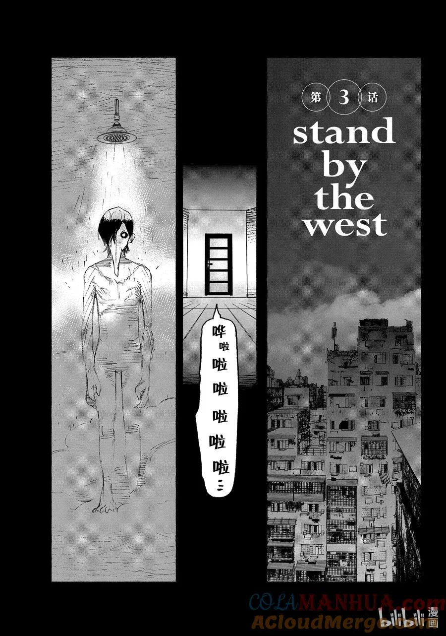 超人鑫漫画,3-1 stand by the west4图