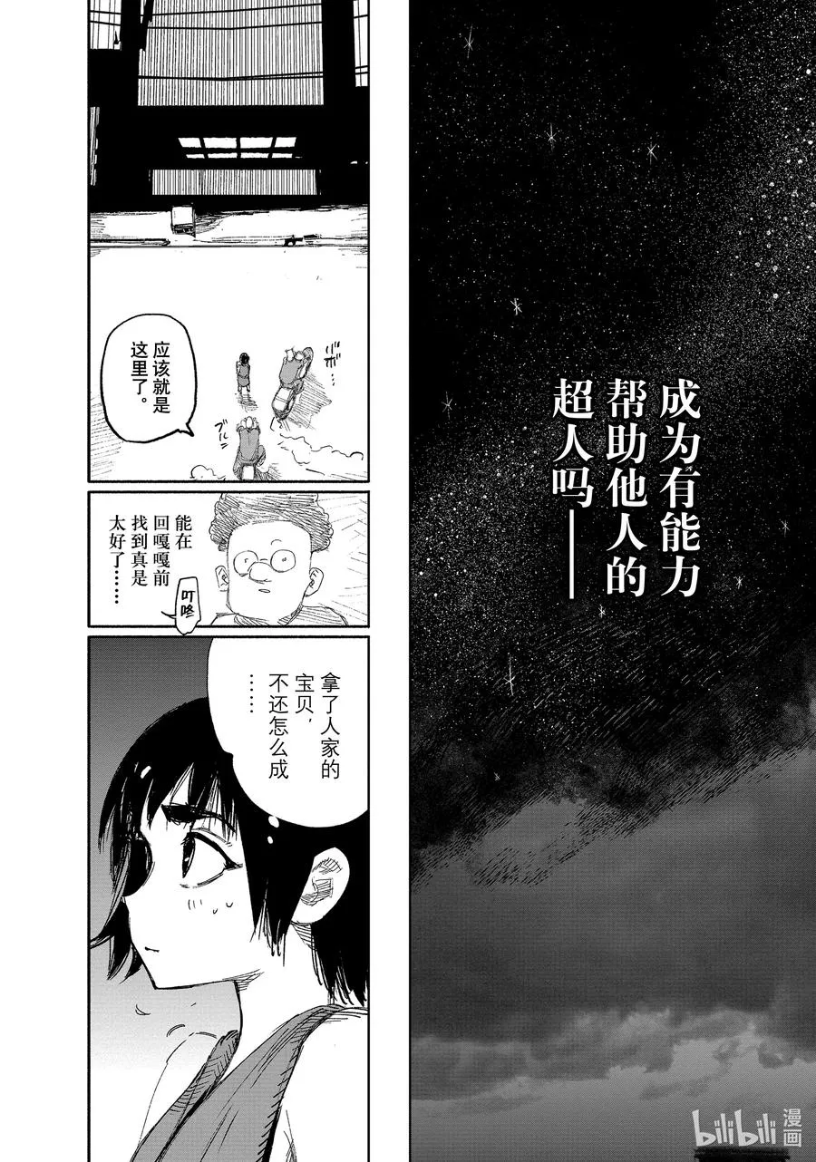 超人鑫漫画,15 FLY1图