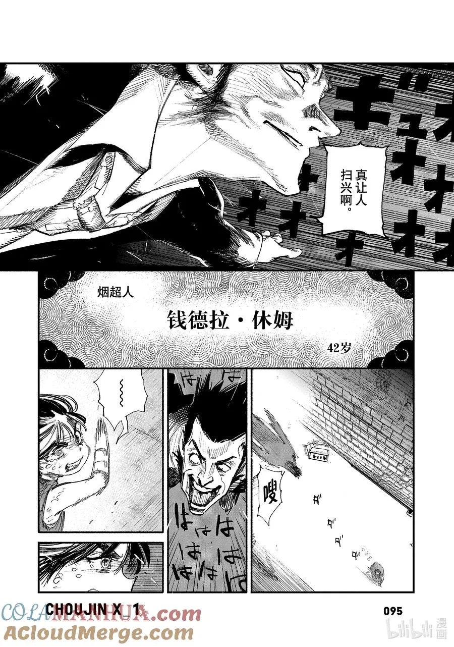 超人训练营普通话版漫画,2-1 没有交集的两个超人4图