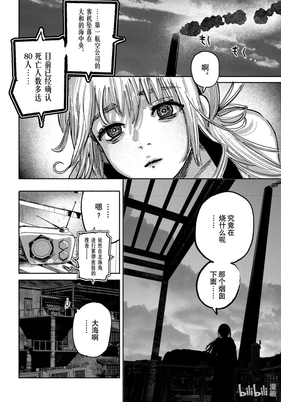 超人鑫漫画,38-2 鸦片4图