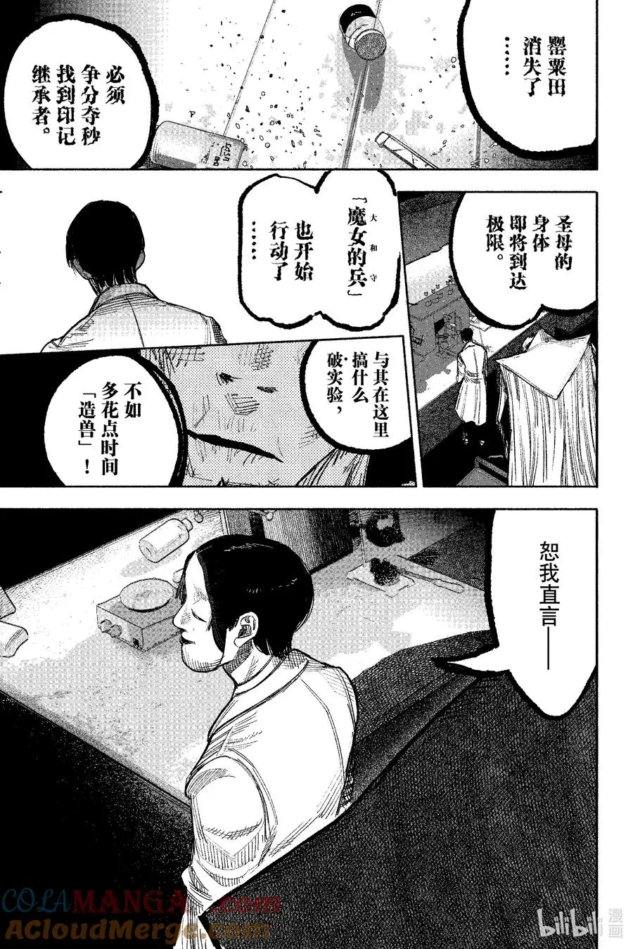 超人训练营漫画,51-1 片段5图