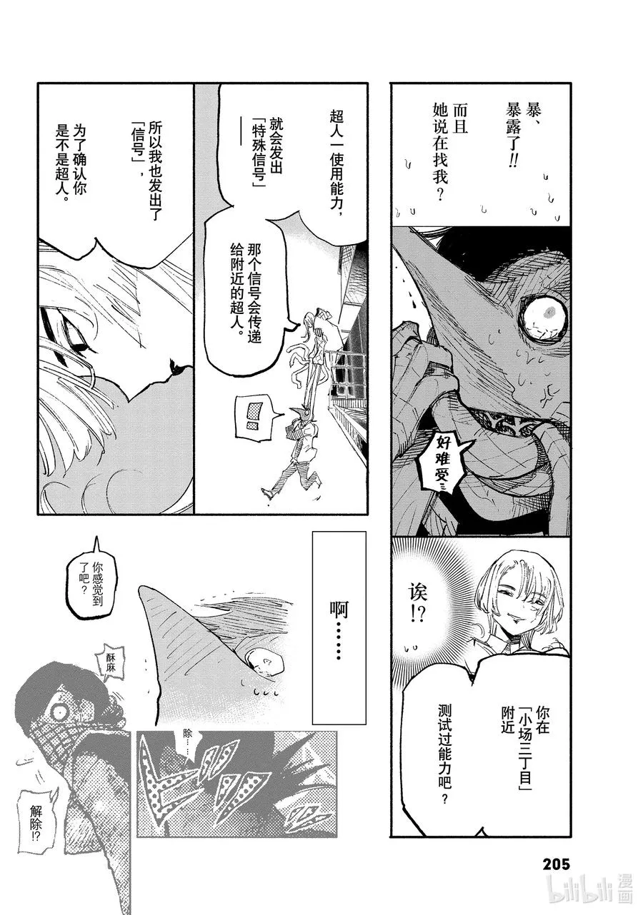 超人训练营漫画,5 441图