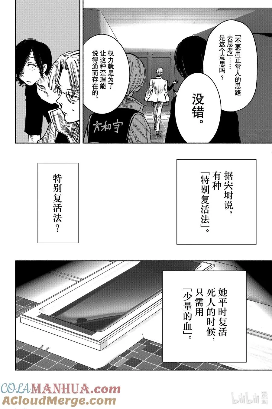 超人X漫画,44-2 血的祝福3图